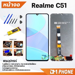 หน้าจอ Lcd oppo Realme C51 จอ+ทัช LCD จอพร้อมทัชสกรีน ออปโป้…