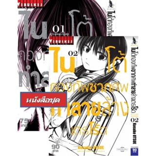 Vibulkij(วิบูลย์กิจ)" ไนโต้ กองทัพซากศพทำลายล้าง เดธโร้ด 1-2 ผู้แต่ง Kosuke UTSUE แนวเรื่อง action (ต่อสู้)