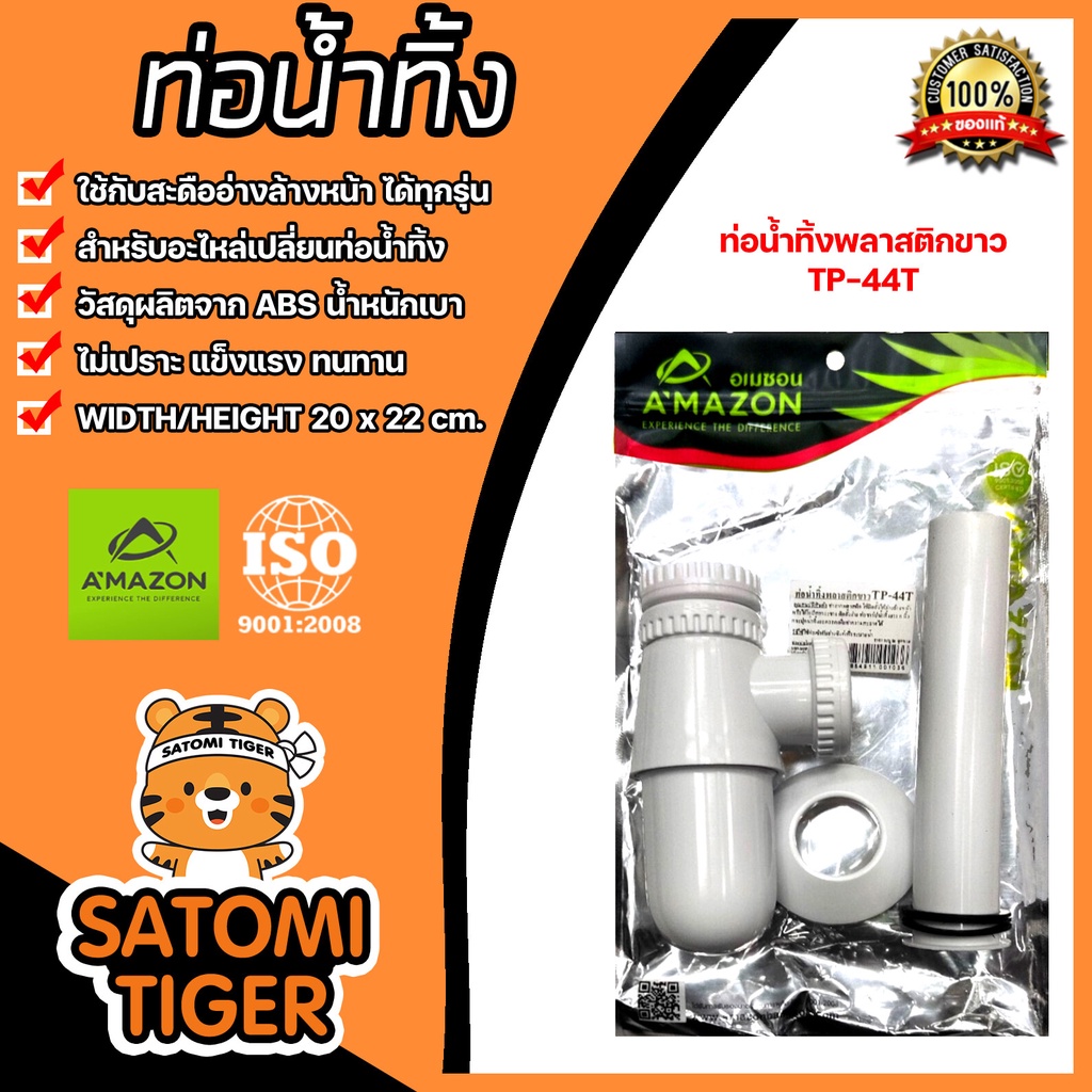 Amazon ท่อน้ำทิ้งพลาสติกขาว TP-44T | ท่อน้ำทิ้งอ่างล้างจาน ท่อต่อสะดืออ่างซิงค์ ท่อระบายน้ำอ่างล้างหน้า