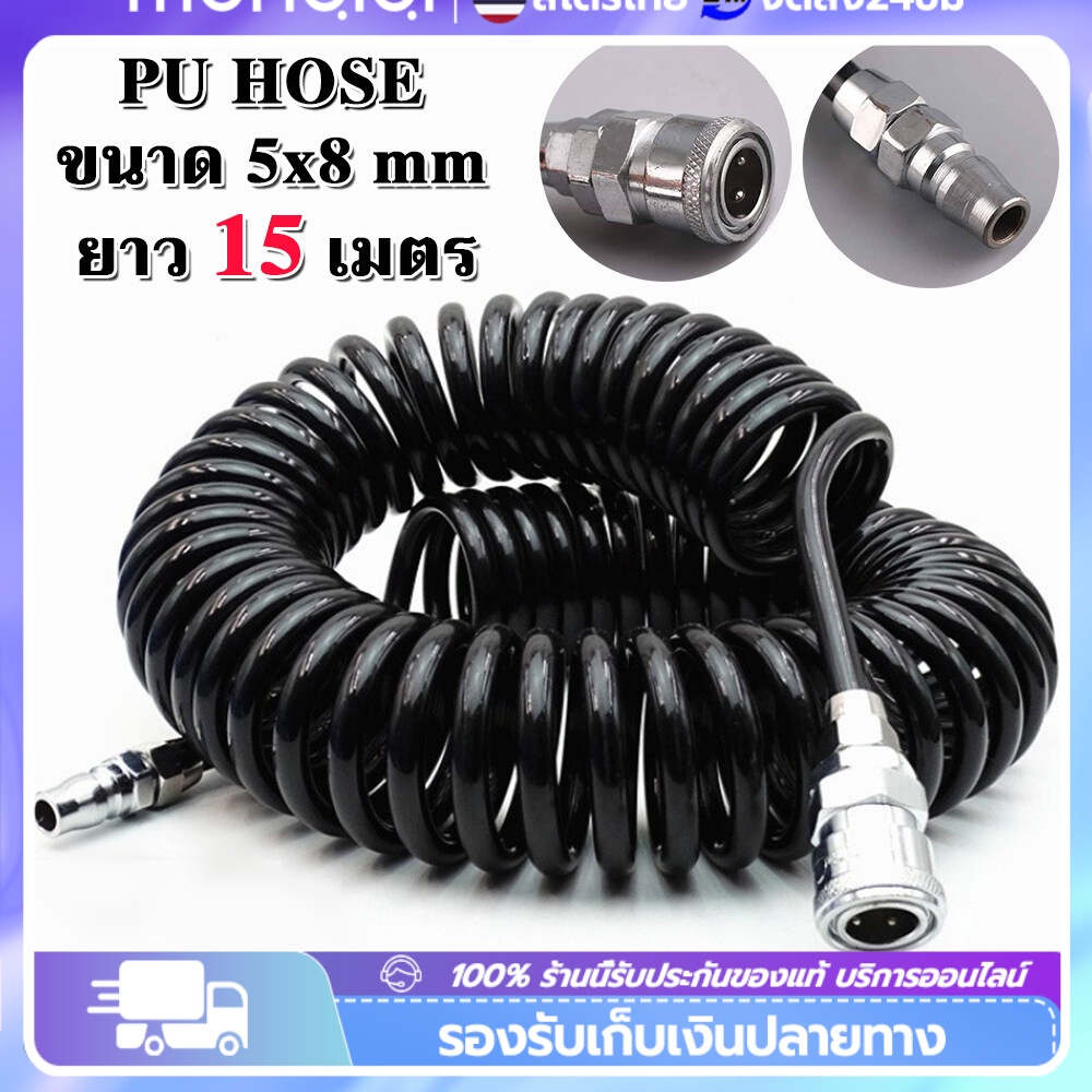 🔥ยอดขายอันดับ1🔥 สายลม สายลมสปริง สายลมสีดำ PU HOSE ยาว 15 เมตร 8x5mm แบบขดสปริง พร้อมหัวคอปเปอร์