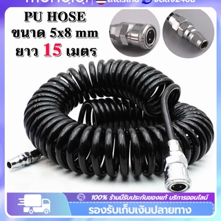 🔥ยอดขายอันดับ1🔥 สายลม สายลมสปริง สายลมสีดำ PU HOSE ยาว 15 เมตร 8x5mm แบบขดสปริง พร้อมหัวคอปเปอร์
