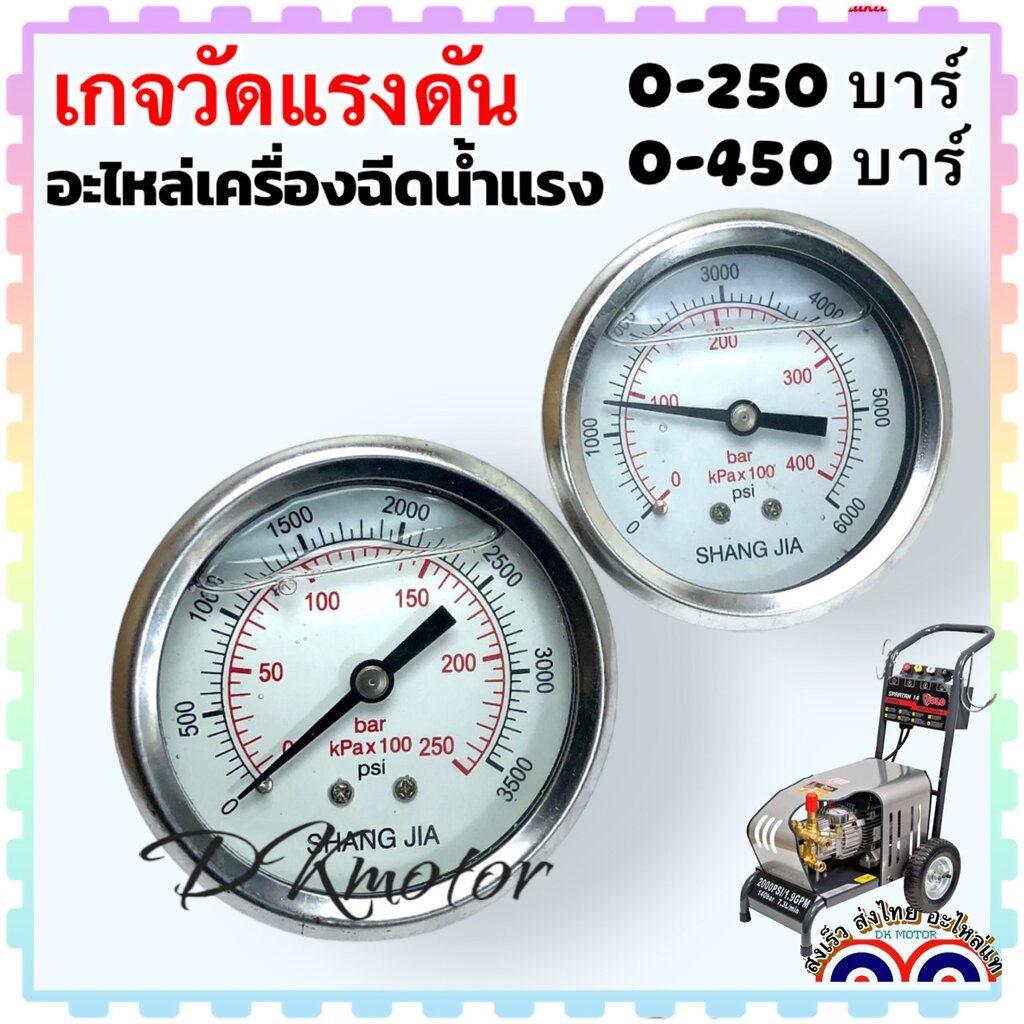 เกจ เกจวัดแรงดัน เกจน้ำมัน อะไหล่เครื่องฉีดน้ำแรงดันสูง 0-250 บาร์ 0-400 บาร์ เกลียว 14 มิล หน้ากว้าง 68 มิล วัดแรงดั...