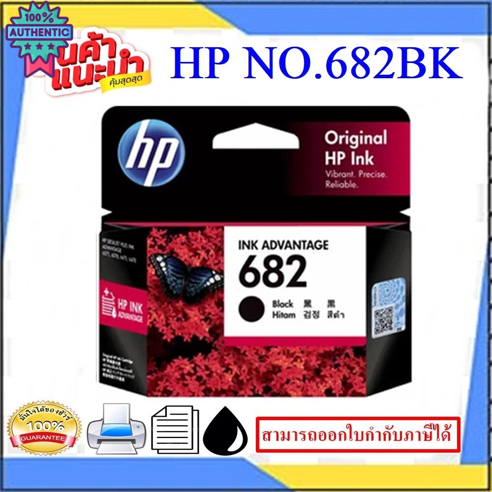 HP NO.682 BK/CO ORIGINALหมึกพิมพ์อิงค์เจ็ทgenuine สำหรัปริ้นเตอร์รุ่น HP Deskjet IA2337,2775,2776,2777,4175,6075,6475