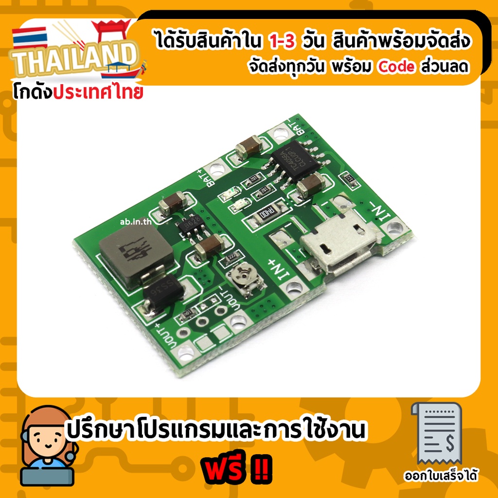 TP4056 โมดูลชาร์จ แบตเตอรี่ลิเธียม 3.7V พร้อมวงจรขยายแรงดัน Step-up 4.5-18V Lithium-ion 1A – โปรปัง