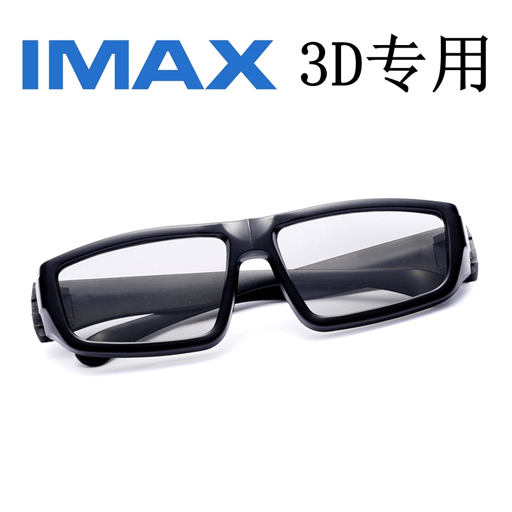 แว่นตาสเตอริโอ 3 มิติ IMAX Line Polarized IMAX Hall สําหรับดูหนัง