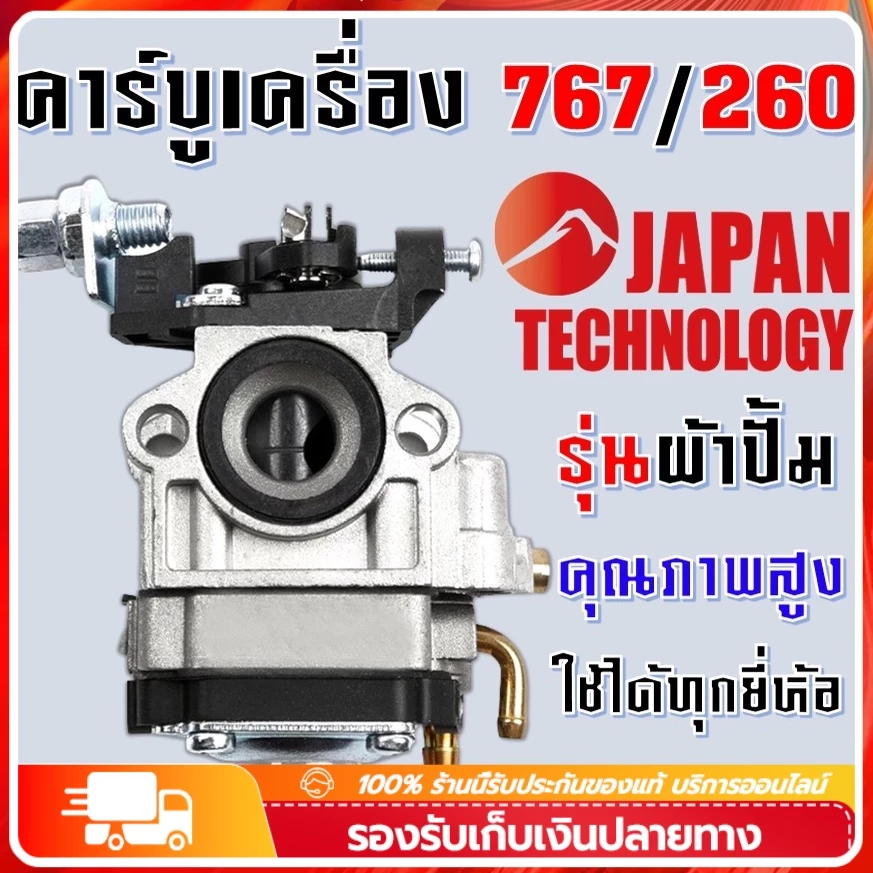 คาบู คาร์บูเรเตอร์ คาบูผ้าปั๊ม เครื่องพ่นยา 767 TU26 260 ผ้าปั้ม คาร์บู 767 คาร์บูผ้าปั้ม คาร์บูเครื่องตัดหญ้า/พ่นยา