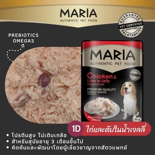 [ยกโหล 12 ซอง] Maria อาหารเปียกสุนัข อาหารสุนัข เกรดพรีเมี่ยม Grain-free ไม่เติมเกลือ ขนาด 70 กรัม