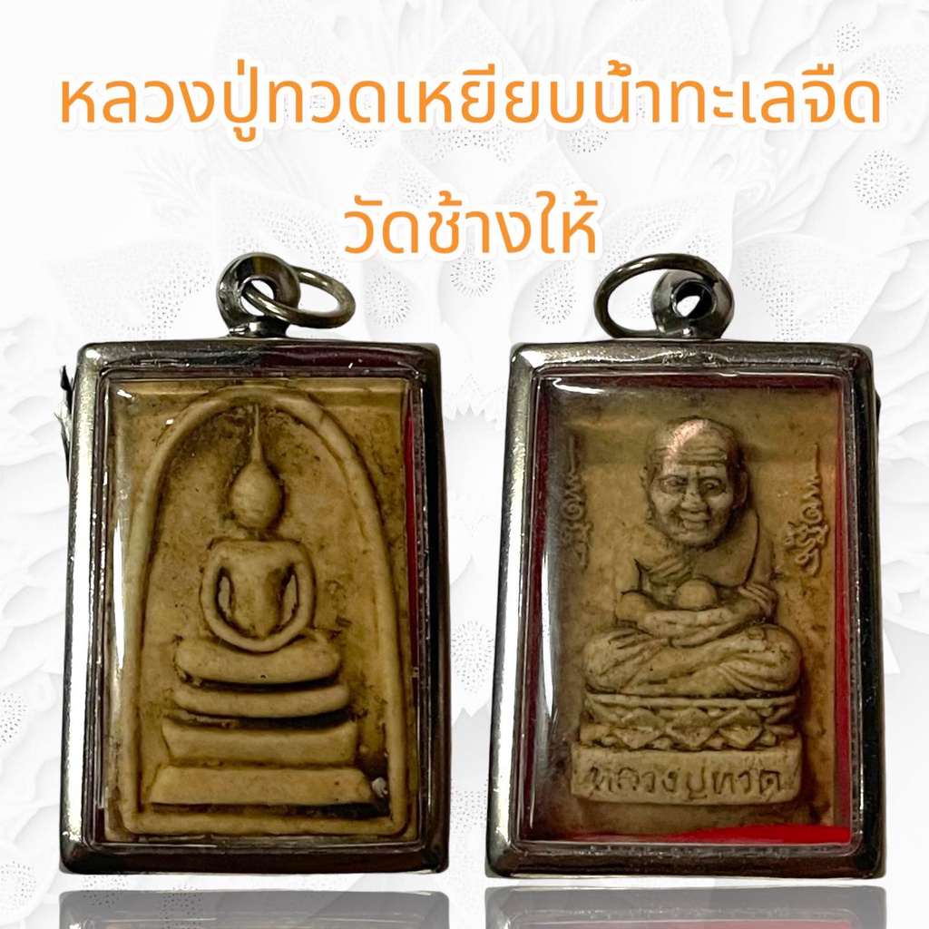 หลวงปู่ทวดเหยียบน้ำทะเลจืด วัดช้างให้

<p>“><center></p>
<h4></h4>
<p><p><font color=