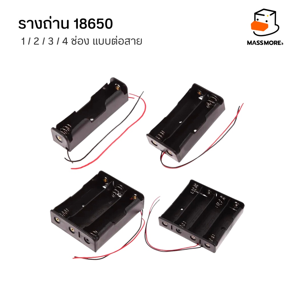 18650 รางถ่าน แบบต่อสาย กล่องถ่าน กล่องเก็บแบตเตอรี่  1 / 2 / 3 / 4 ช่อง แบบพกพา 3.7V คุณภาพสูง