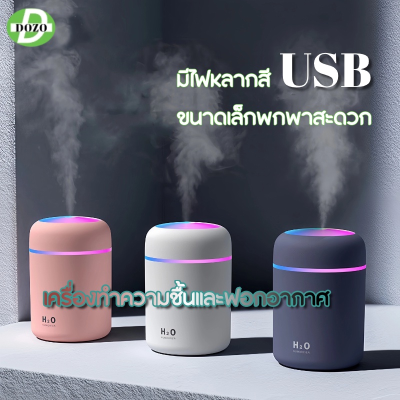 เครื่องพ่นไอน้ำ เครื่องเพิ่มความชื้นในอากาศ ฟอกอากาศ ชาร์จ USB ขนาดเล็กพกพาสะดวก