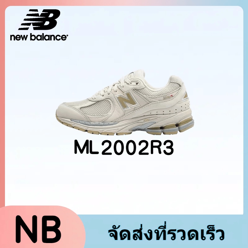 【trend】New Balance 2002R ML2002R3 ของแท้ 100%🔥