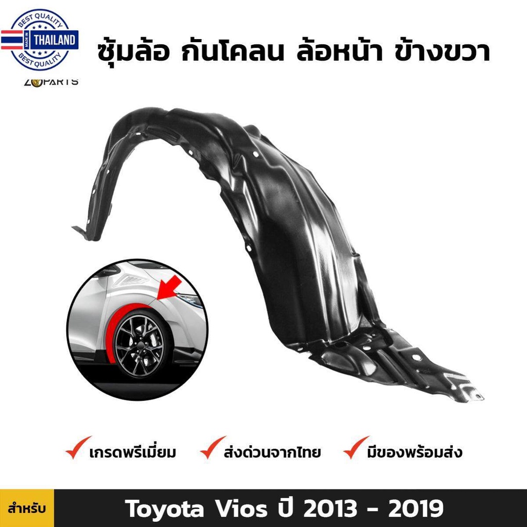 ซุ้มล้อ กันโคลน คู่หน้า ข้างซ้าย-ขวา Toyota Vios year 2013 - 2019 โตโยต้า วีออส ซุ้มล้อพลาสติก กันโค