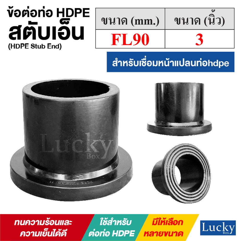 สตับเอ็นPN16 สำหรับเชื่อมหน้าแปลนท่อ HDPE [ขนาด FL90 หรือ 3 นิ้ว] ข้อต่อท่อ HDPE (HDPE Stub End)