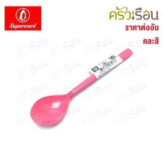 Superware ช้อนเบบี้ เมลามีน ขนาด 5.5 นิ้ว SP202 คละสี ไม่สามารถเลือกสีได้ ช้อนกาแฟ