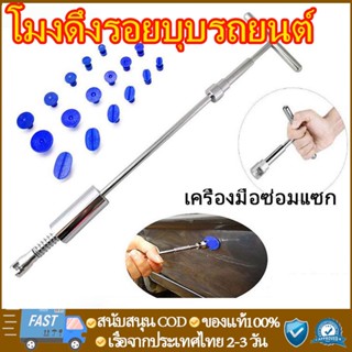 จัดส่งตลอด 24 ชั่วโมงดึงรอยบุบรถยนต์ ที่ดึงรอยบุบรถยนต์ ตัวด…