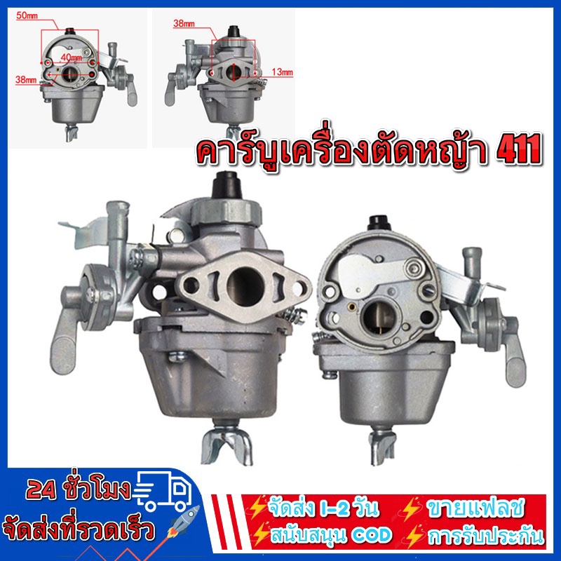 คาบู คาร์บู เครื่องตัดหญ้า คาร์บูเครื่องตัดหญ้า 411 อย่างดี คาบู ใช้กับ เครื่องตัดหญ้า 2 จังหวะ รุ่น