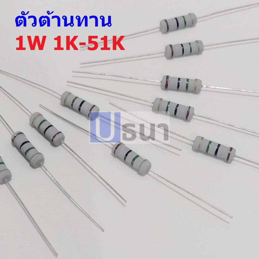ตัว R ตัวต้านทาน ตัวโอห์ม รีซิสเตอร์ Resistor 1K ถึง 51K 1W 5% #CFR 1W (1 ตัว)