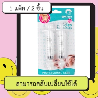 ไซริงค์ล้างจมูกเด็ก 10ML BPA FREE อุปกรณ์ล้างจมูกซิลิโคน ใช้ซ้ําได้ สําหรับเด็กทารก พร้อมส่งจ้าไทยจ้า