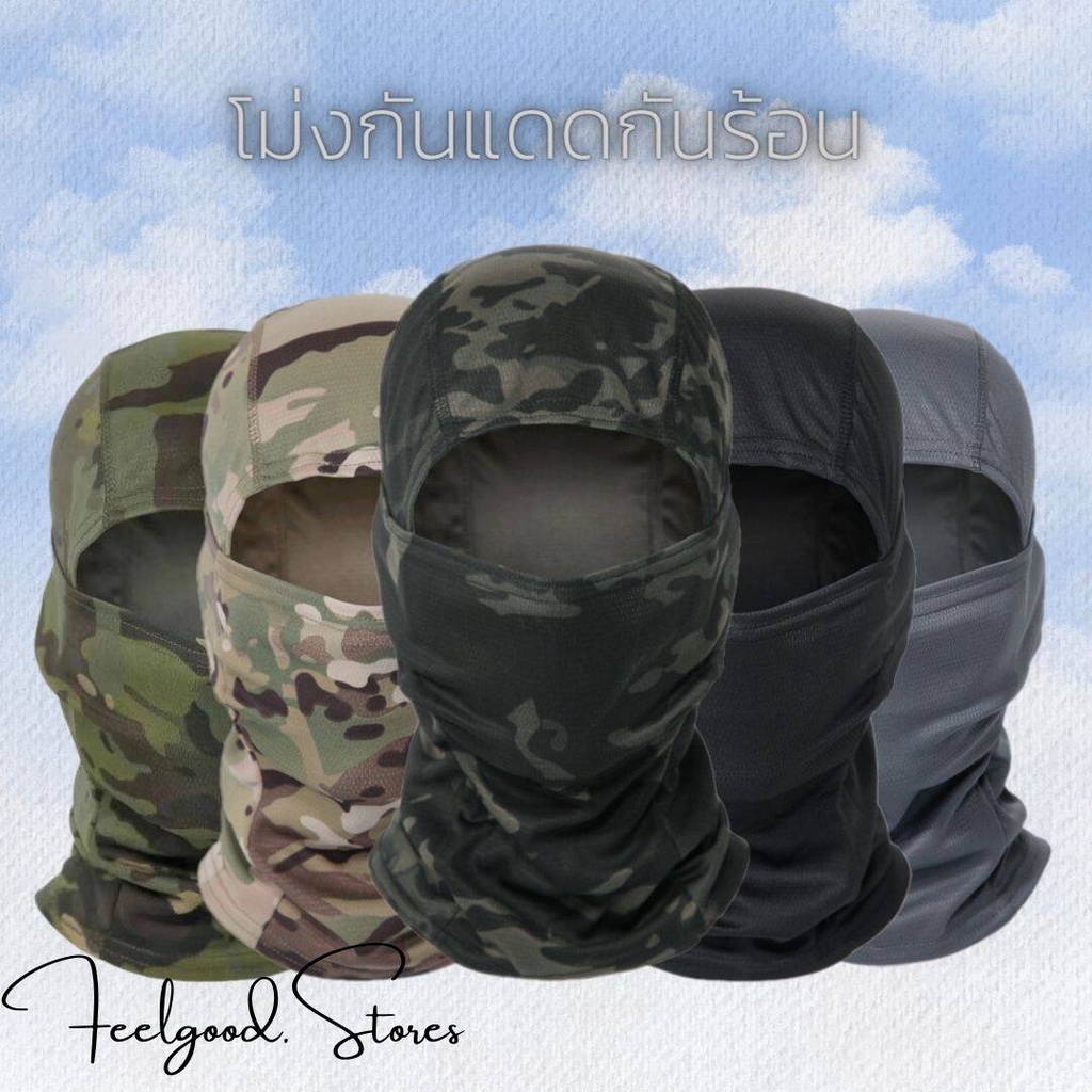 โม่งกันแดด กันร้อน กันแสง UV ใส่ขับมอไซค์ ทำไร่ ทำนา ทำสวน ช่วยป้องกันความร้อนจากแสงแดดได้ดี