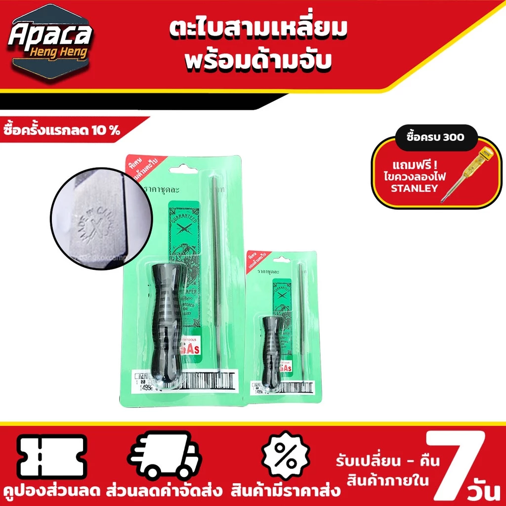 ตะไบสามเหลี่ยมแผงขนาด ราคาขายส่ง 12 แผง ตะไบ 3 เหลี่ยม NICHOLSON