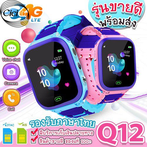 ใหม่ ชุด พร้อมส่ง เมนูภาษาไทย ไอโม่ นาฬิกาเด็ก โทรได้ Q12/Q19/Q20 สมาร์ทโฟนโทรศัพท์ นาฬิกา จอสัมผัส SOS ตำแหน่งนาฬิกาซิม