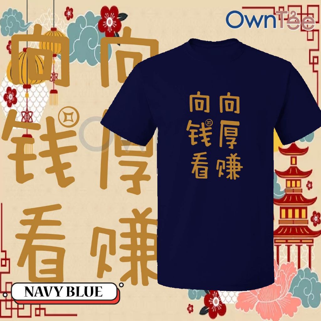 【NEW】 CNY 2024 Dragon Year Tshirt CNY 35 向钱看 向厚赚 Happy Chinese New Year Family Tee Couple Wear 龍年新年衣