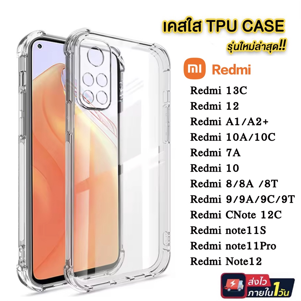 เคสกันกระแทก เคสใส Redmi A1 A2+ 10A 10C Note 12C 13C 11S 11Pro 9 9A 9C Note12 Note9T 9S 8 7A 10 7Pro 8A T 8Pro TPU CASE
