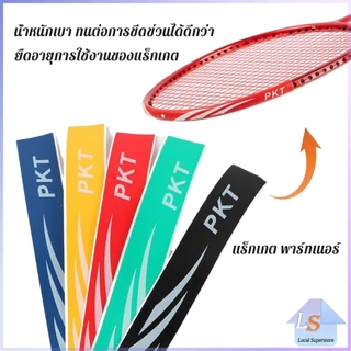 อุปกรณ์เสริมสติกเกอร์เทป ทนต่อการขัดถู ป้องกันแร็กเกต ป้องกันหัวแบดมินตัน Racket Protector Sticker