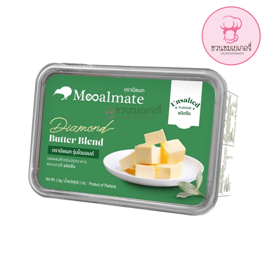 (เฉพาะส่งด่วน) Mealmate เนยผสมรุ่น Diamond Butter Blend 1kg ชนิดจืด