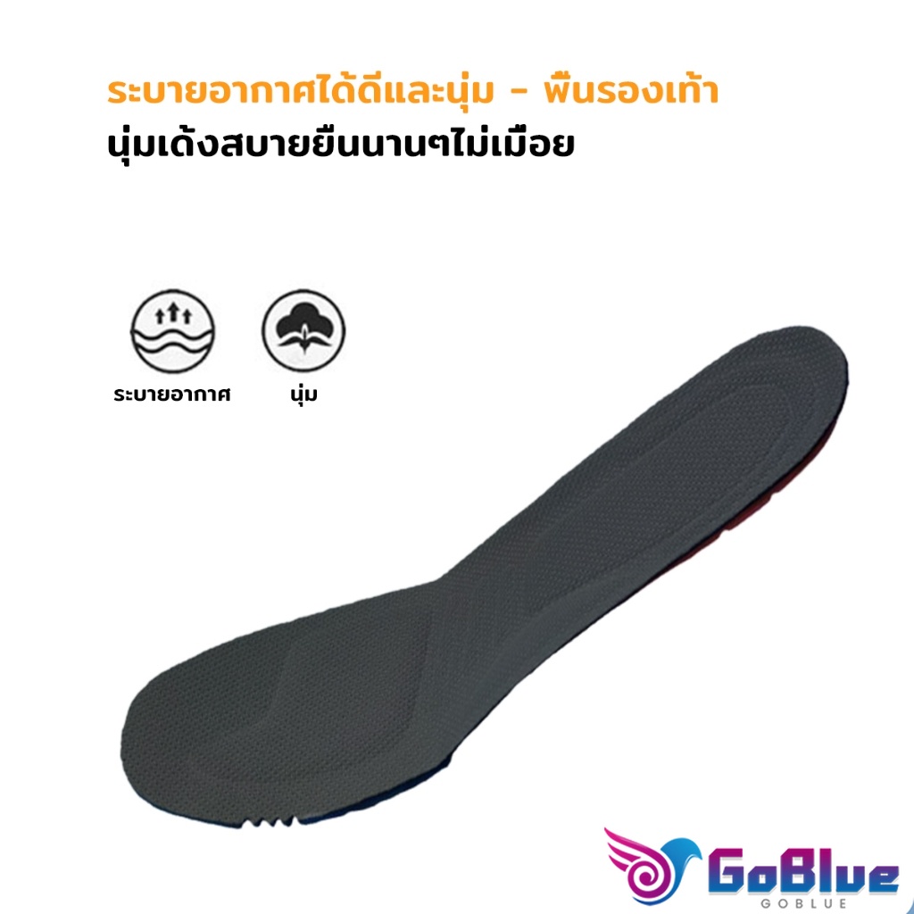 GoBlue แผ่นรองเท้าเพื่อสุขภาพ แผ่นเสริมรองเท้าดูดซับแรงกระแทก ระบายอากาศได้ดี  insoles