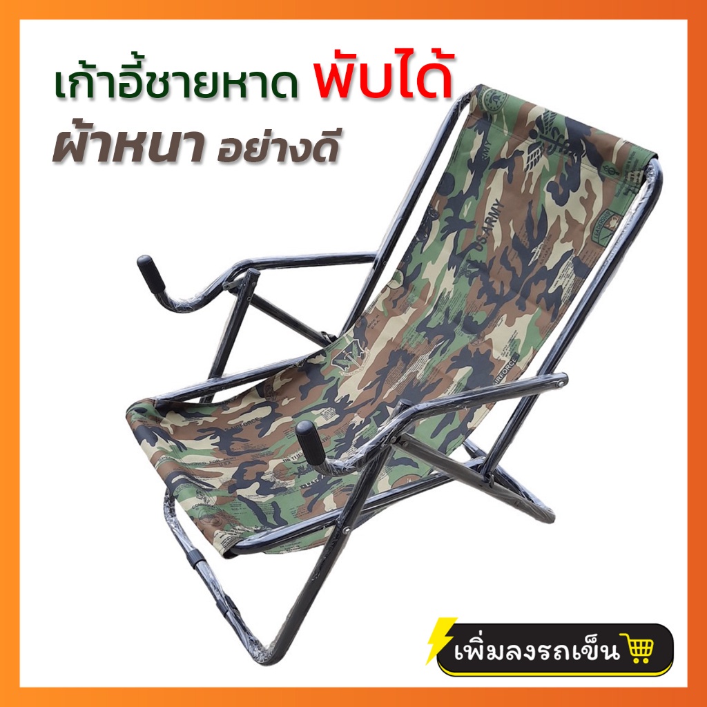 เก้าอี้ชายหาด เอนนอน พับได้ เตียงชายหาด เปลพับนอน เปลพับชายหาด เตียงผ้าใบ เก้าอี้ชาย หาดพับได้
