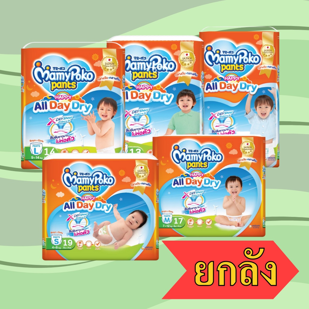 MamyPoko Happy Day&Night ผ้าอ้อมเด็ก กางเกงผ้าอ้อมสำเร็จรูป มามี่โพโค mamy poko ขนาด s-xxl ผ้าอ้อม เ