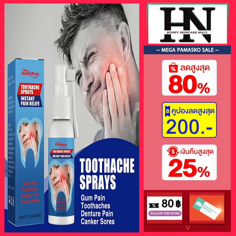 COD ❄️แก้ฟันเจ็บใน1ชม❄️สเปรย์แก้ปวดฟัน ส่วนผสมจากสมุนไพรธรรมชาติ ไม่ต้องไปโรงพยาบาลก็สามารถบอกลาอาการปวดฟันได้อย่างสบาย