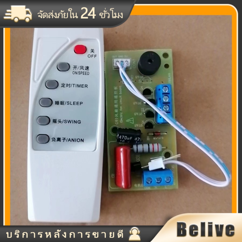 บอร์ดแผงวงจร อินฟราเรด พัดลม รีโมตคอนโทรล – โปรปัง