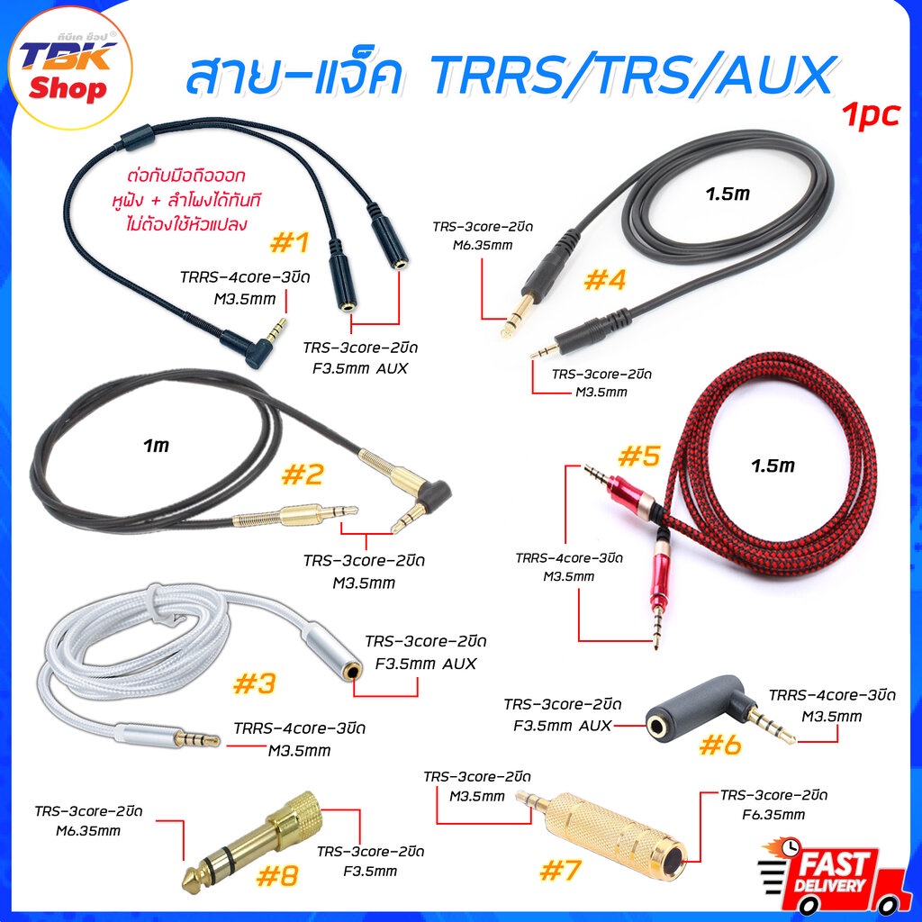 สายแจ็ค / แจ็คหัวแปลง TRRS / TRS / AUX ต่อหูฟัง ลำโพง ไมโครโฟน เครื่องขยายเสียง กีต้า เปียโน