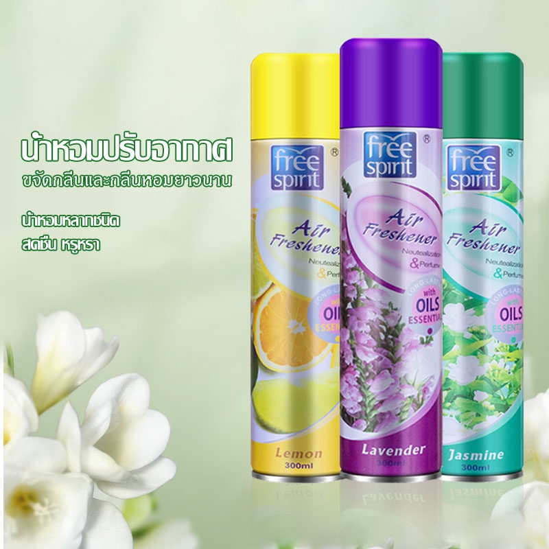 สเปรย์ปรับอากาศ สเปรย์ดับกลิ่นห้อง 300 มล Farcent Scented Spray(794)