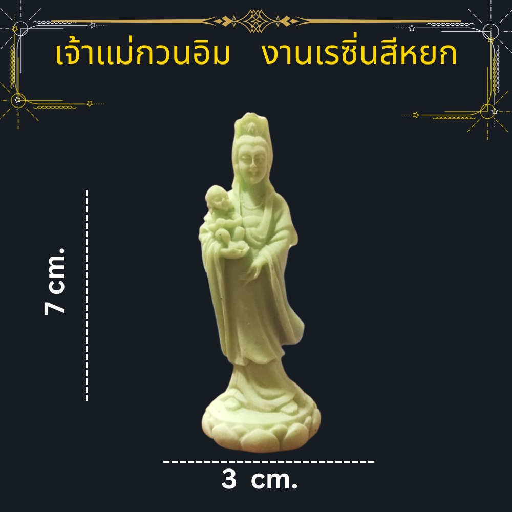 เจ้าแม่กวนอิม พระโพธิสัตว์กวนอิม งานเรซิ่นสีหยก ตั้งหน้ารถ โต๊ะทำงาน ขนาดสูง 8 cm. 观音菩萨