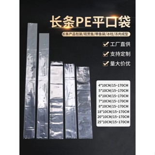 ⭐⭐((หนา 7 เส้น) ถุงพลาสติกใส PE ปากแบน ขนาดเล็ก สําหรับใส่อา…