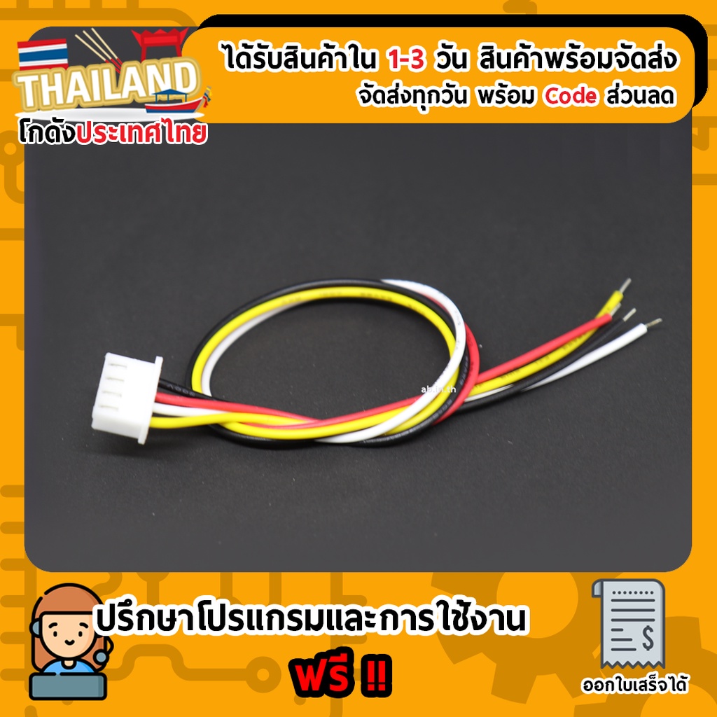 XH2.54 cable connector 2.54mm 4p ขั้วต่อคอนเน็กเตอร์ ตัวเมียพร้อมสายไฟ 20cm