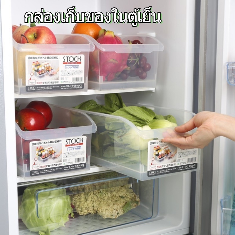 กล่องเก็บของในตู้เย็น กล่องเก็บผลไม้และผักแช่แข็ง  กล่องเก็บของในครัว  วางซ้อนกันได้ ประหยัดพื้นที่ อเนกประสงค์