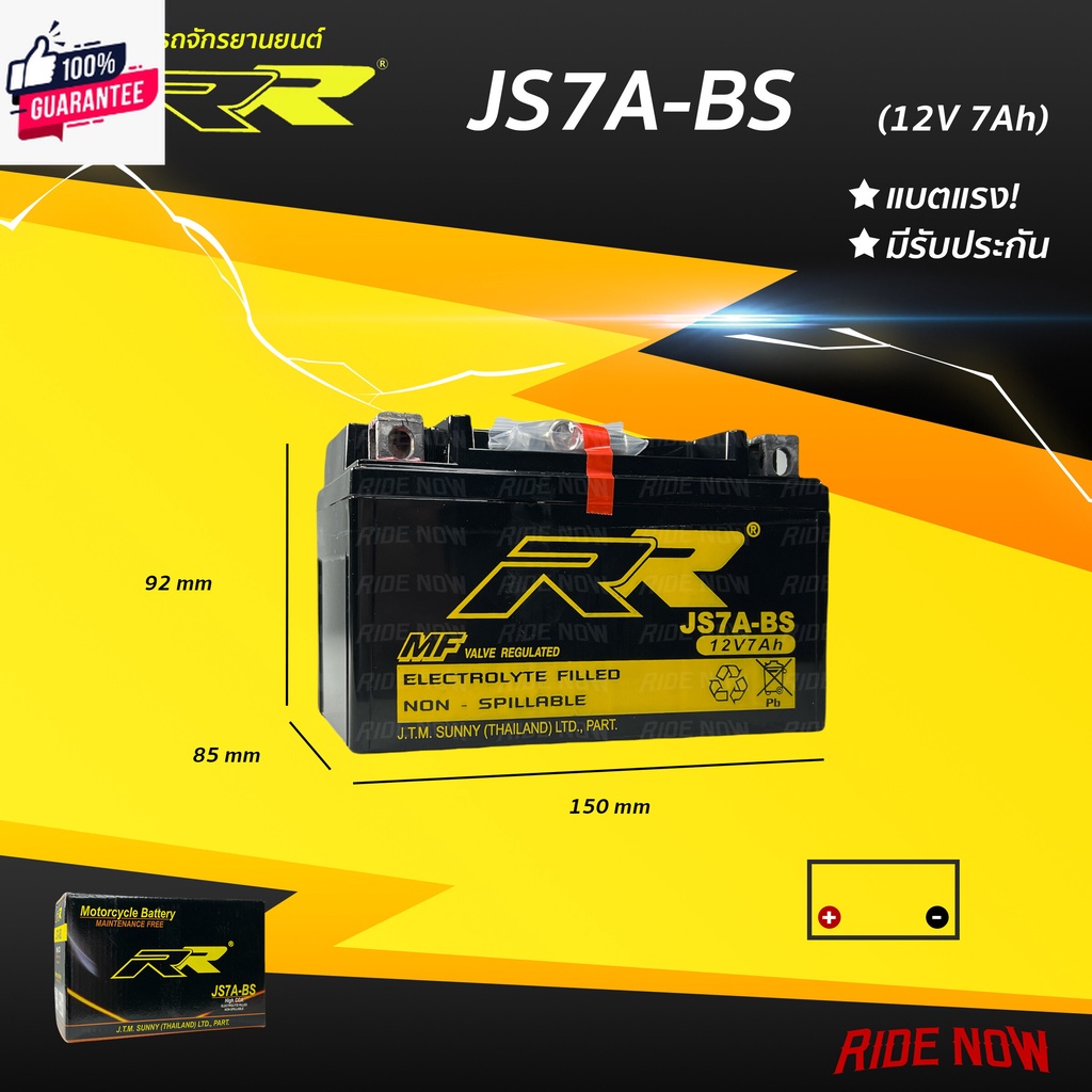 แตเตอรี่ RR JS7A-BS เทียเท่า Yuasa YTX7A สำหรั JRD Scooter