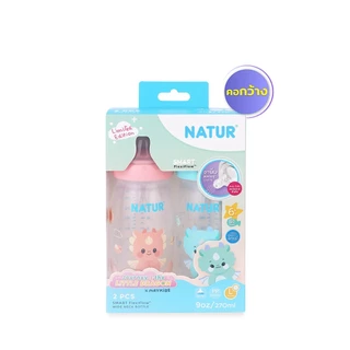 NATUR เนเจอร์ ขวดนม ขวดนมเด็ก คอกว้าง สมาร์ท Limited Dragon PP 9oz แพ็ก 2