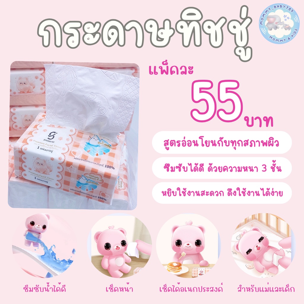 🐶🐶 กระดาษทิชชู่เกรดพรีเมียม รุ่นปอมปอม 🐶🐶บรรจุ : 240  แผ่น/แพ็ค : 8 ห่อ