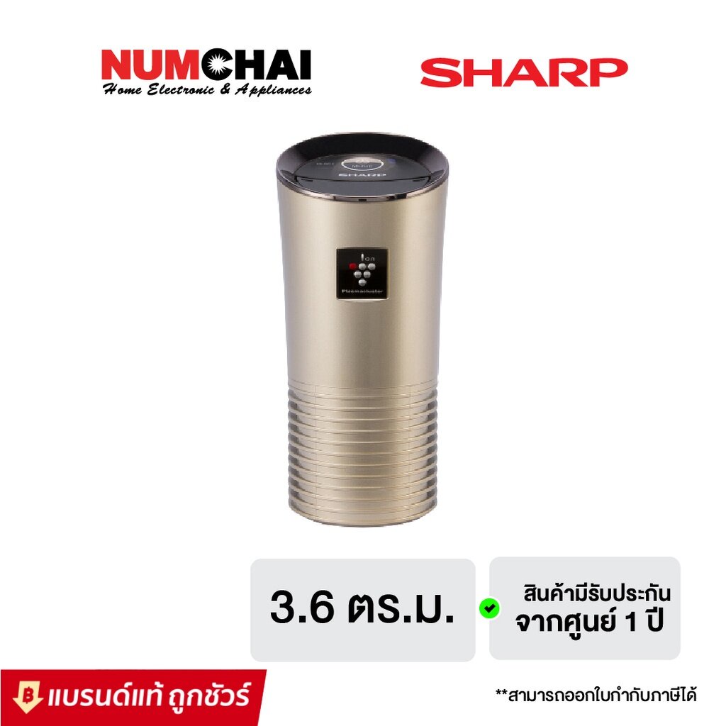 SHARP เครื่องฟอกอากาศ (สำหรับใช้ภายในรถยนต์ | 3.6 ตร.ม., สีทอง) รุ่น IG-GC2B-N