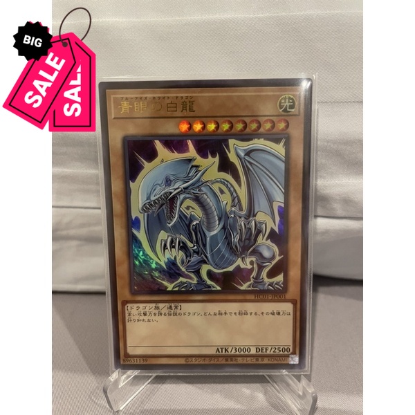 Yu-Gi-Oh! Card การ์ด ยูกิ ของเเท้Blue Eye White Dragon (Ultra Rare) HISTORY ARCHIVE Collection (HC01