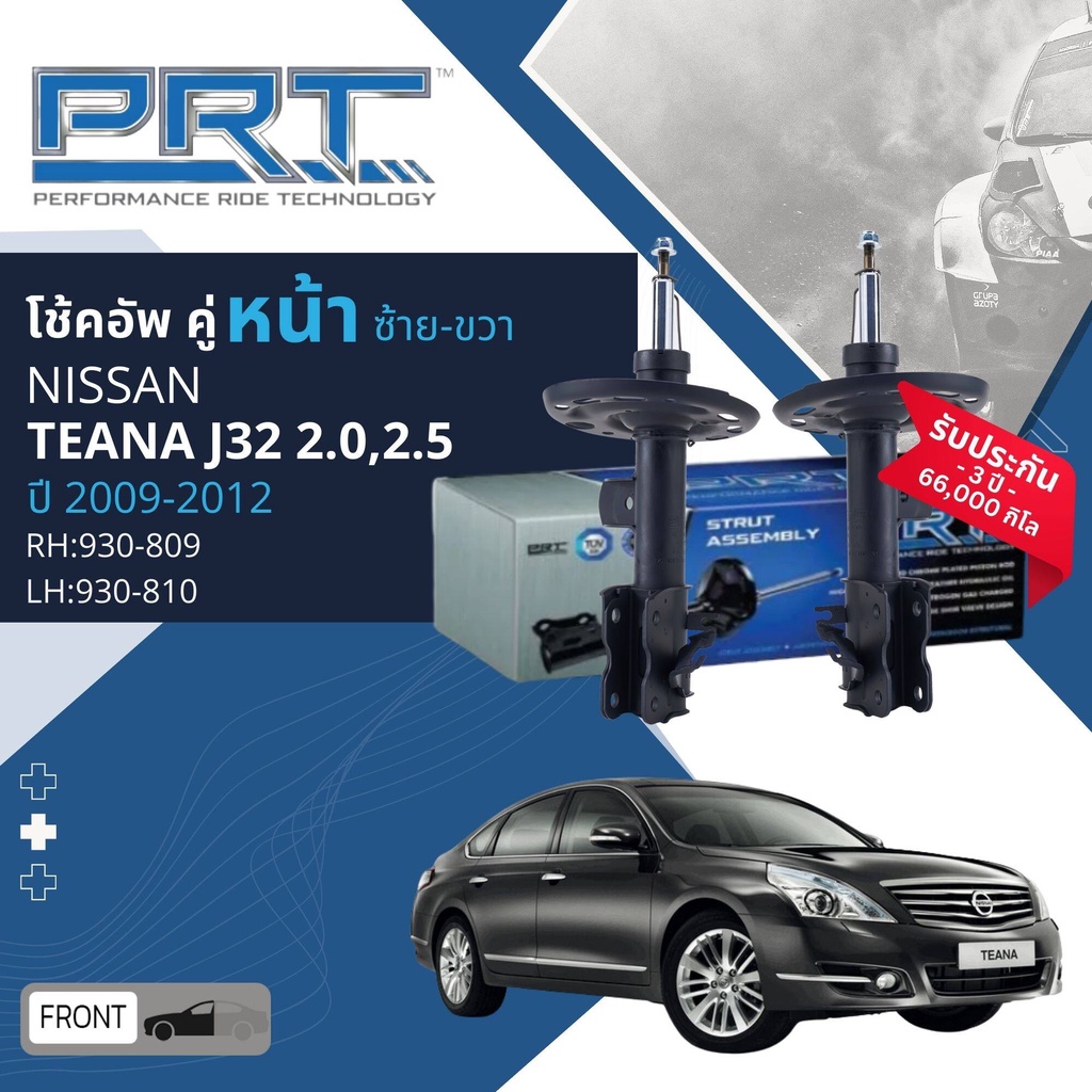 🌟PRT🌟 โช้คอัพ โช๊คอัพ หน้า หลัง คู่หน้า ซ้าย ขวา 930-809,930-810 หลัง 476-817 NISSAN Teana J32 2.0,2