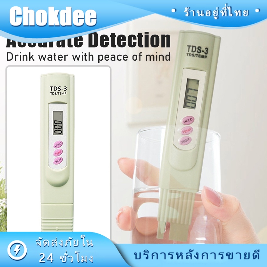 ร้านคนไทย! TDS Meter เครื่องวัดคุณภาพน้ำ ปากกาวัดค่าคุณภาพน้ำ เครื่องวัด tds 3