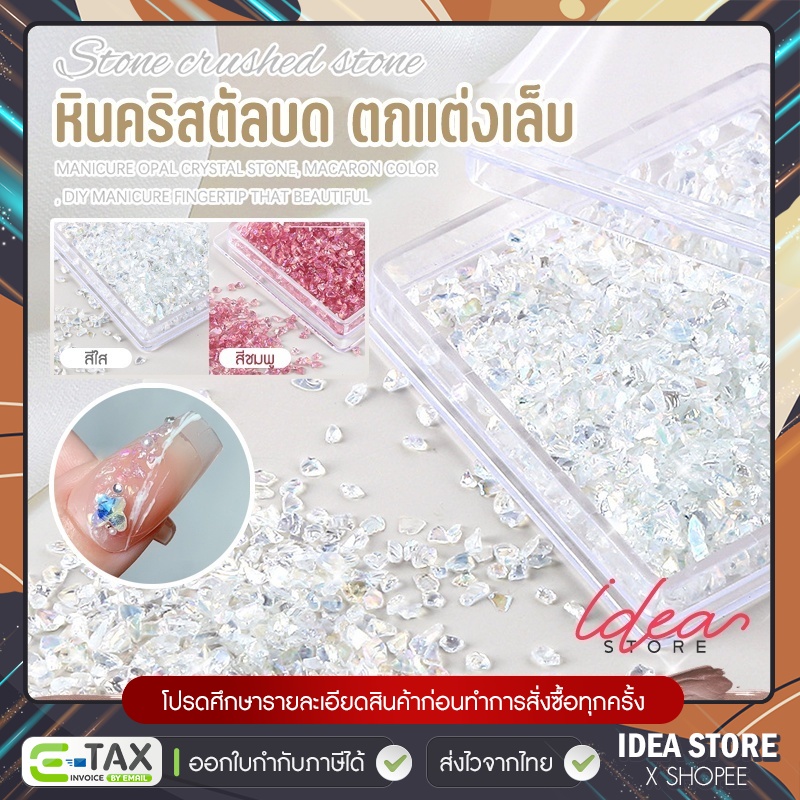 หินคริสตัลบด ตกแต่งเล็บ ( รหัส SL ) คริสตัลติดเล็บ อะไหล่ตกแต่งเล็บ เจ้าสาว พร้อมส่ง!