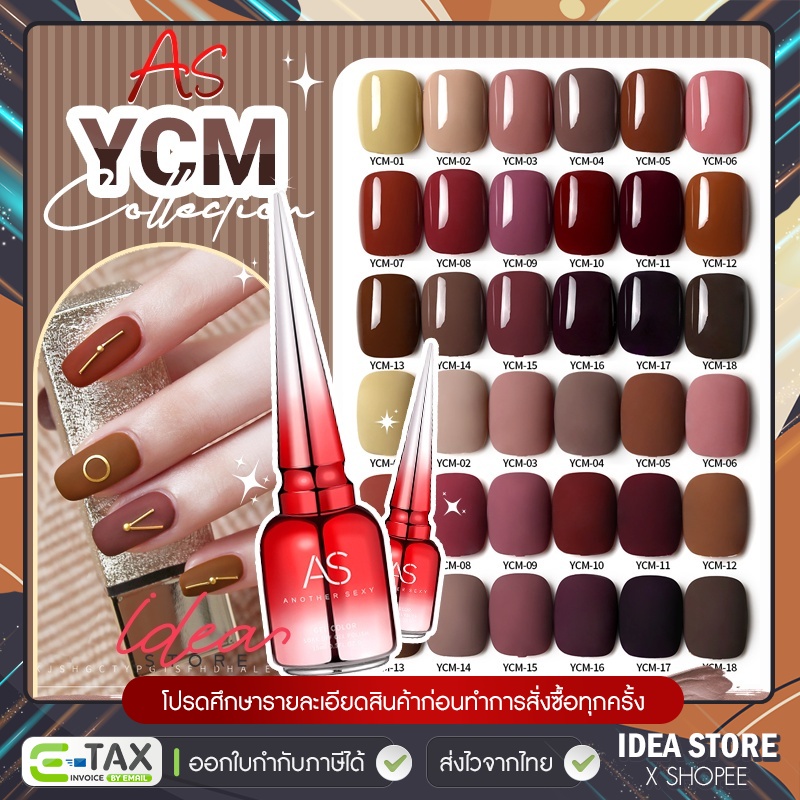สีเจล สีทาเล็บเจล AS ( รหัส YCM ) 18 เฉด 15ml ยาทาเล็บเจล AS เงา ติดทนนาน เม็ดสีแน่น พร้อมส่ง!