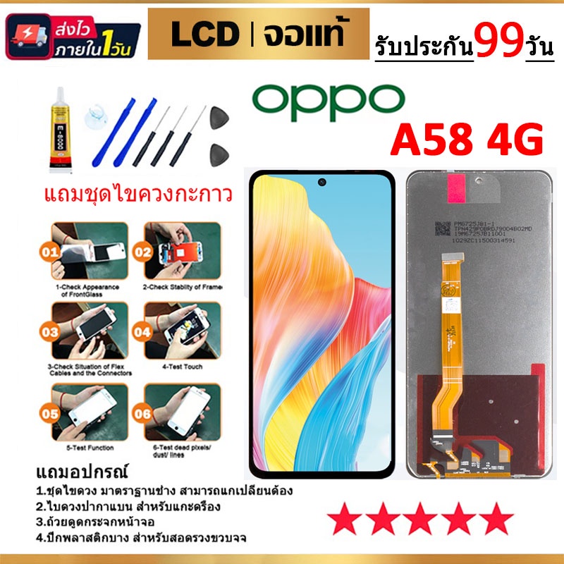 หน้าจอ oppo A58 4G อะไหล่ อะไหล่มือถือ LCD จอพร้อมทัชสกรีน ออปโป้ A58(4G) LCD